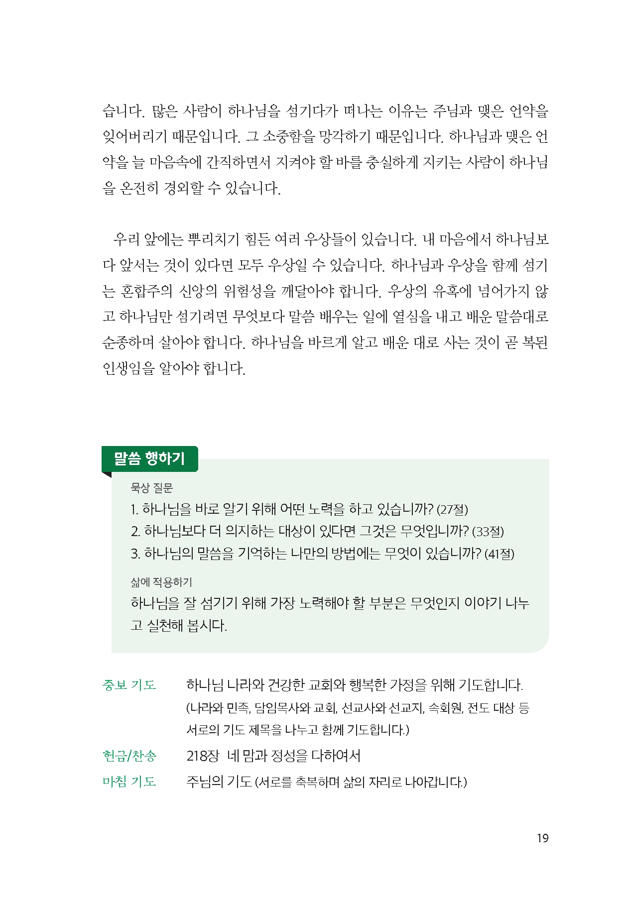 2024 감리교 속회공과 세계사 속의 예수 그리스도 라이프북