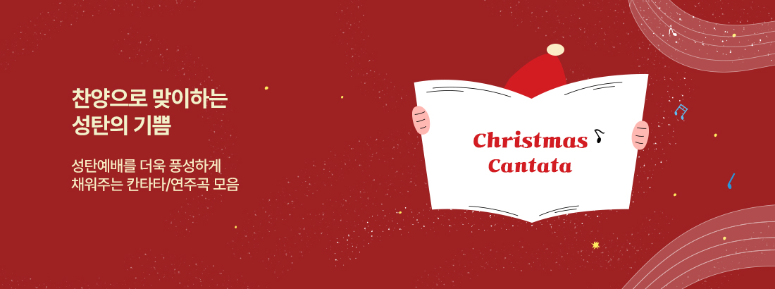 어린이 성탄칸타타