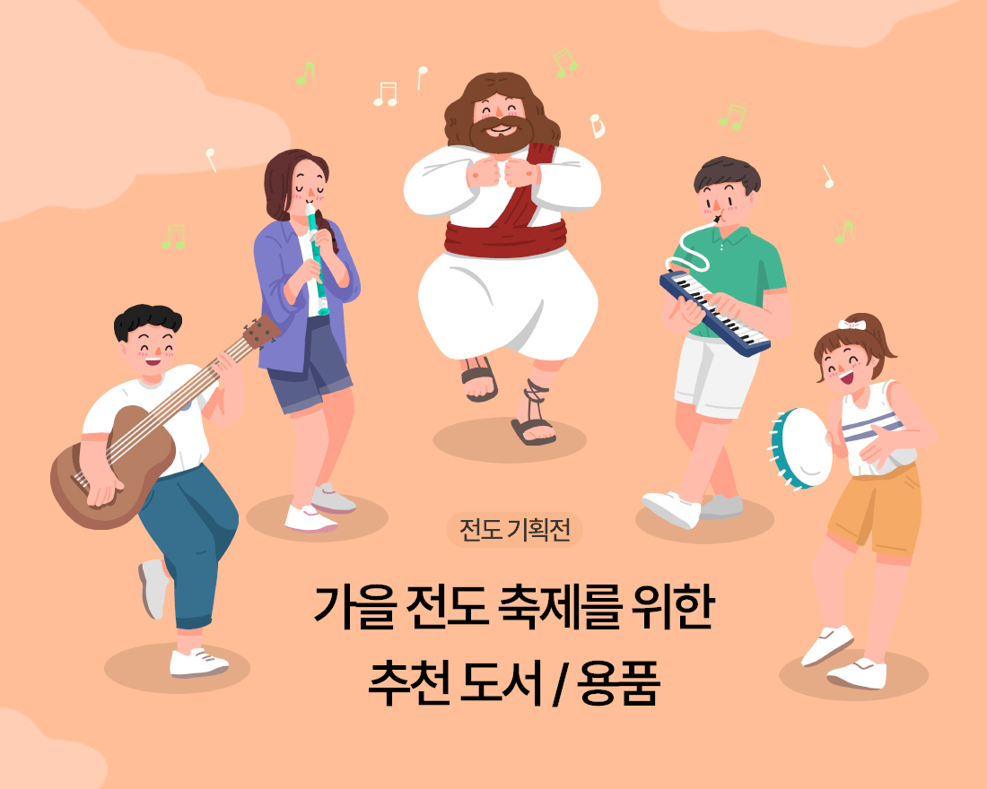 전도추천도서