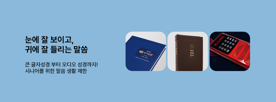 시니어성경기획전